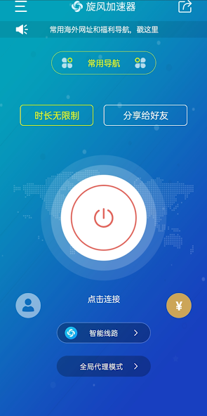 旋风加速npv官网下载ios下载android下载效果预览图